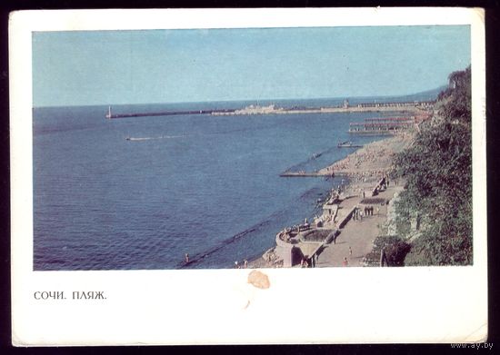 1967 год Сочи Пляж