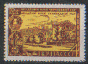 Заг. 3679. 1969. 50 лет АН Украины. ЧиСт.