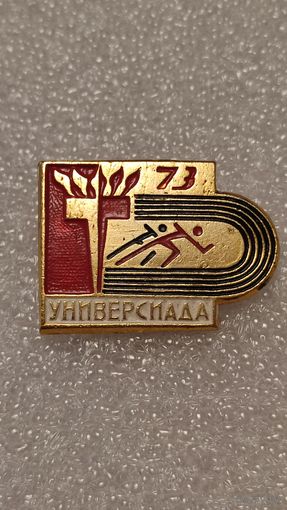 Значек знак Универсиада Москва 1973, 200 лотов с 1 рубля,5 дней!