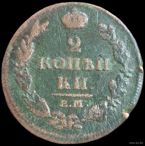 2 копейки 1812 года