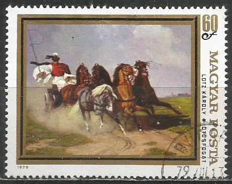 Венгрия. Живопись К.Лотца. 1979г. Mi#3365.