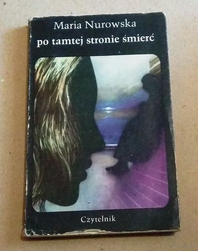 Польский язык: Maria Nurowska "Po tamtej stronie smierc" (Мария Нуровска "Смерть по ту сторону")