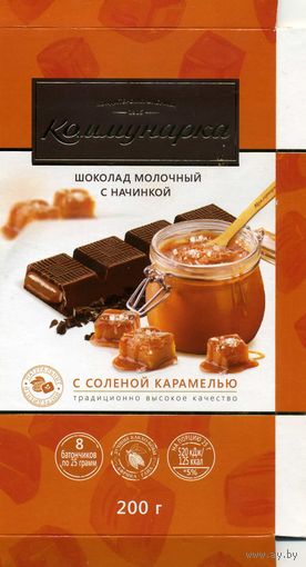 Упаковка от шоколада Коммунарка 2020-2021