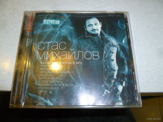 СТАС МИХАЙЛОВ - МП 3