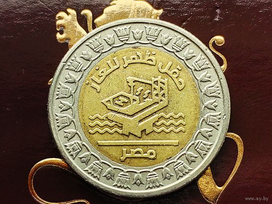 Египет. 1 фунт 2019 - Газовое месторождение Зора.