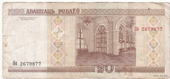 20 рублей 2000 год