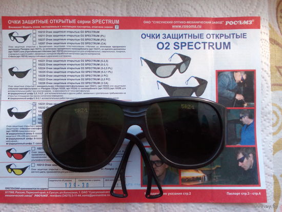 Защитные Очки с Затемнёнными Стёклами - Новые в Упаковке.