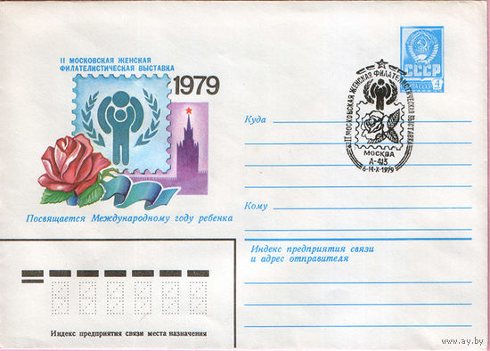 II Московская женская фил. выставка (Спецгашение)