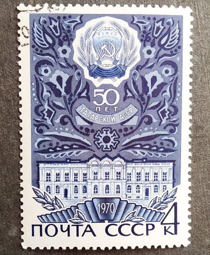 Марка СССР 1970 год 50 лет Татарской АССР