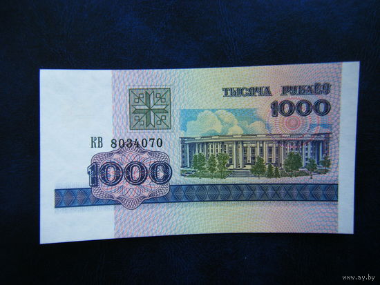 1000 рублей 1998г. КВ (UNC)
