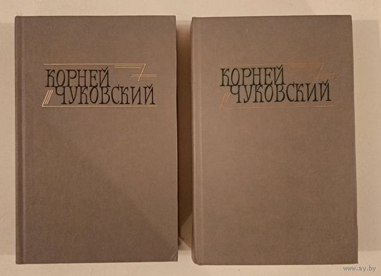 К.Чуковский С.соч.в 2-х томах