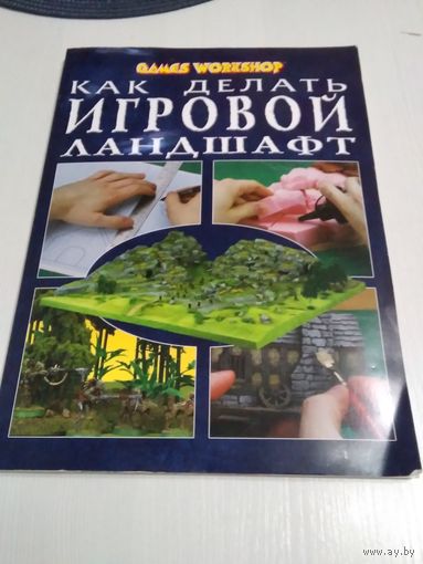 Как делать игровой ландшафт. /81