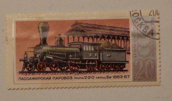 СССР.1978.паровоз