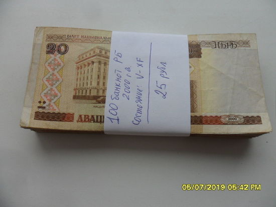 100 банкнот РБ (цена за все)