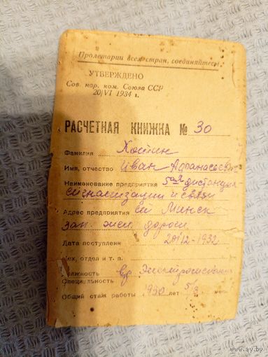Расчетная книжка 1934г\5