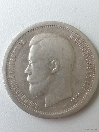 50 копеек 1896г.серебро
