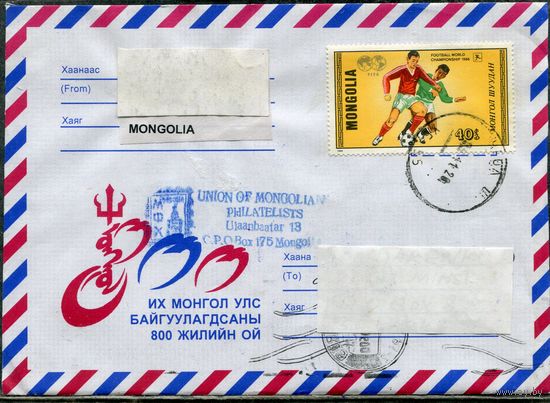 Монголия. Конверт п.п. Авиа. Спорт. Футбол. Гашение 2006