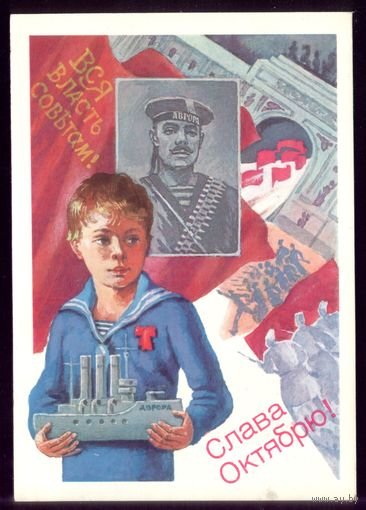 1987 год М.Слонов Слава октябрю