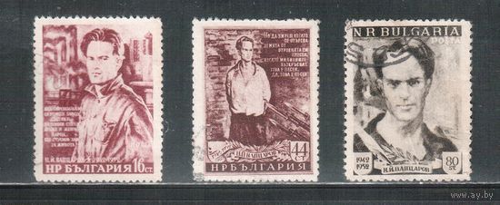 Болгария-1952, (Мих.823-825) , гаш.  , Личности, Поэт (полная серия)