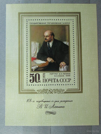 108 годовщина В И Ленина