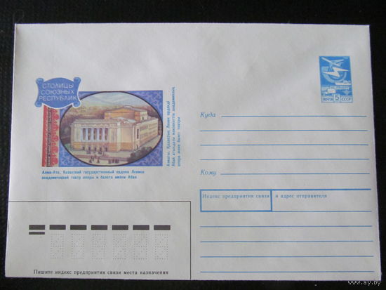 ХМК. СССР. 1989. Столицы союзных республик. Алма-Ата