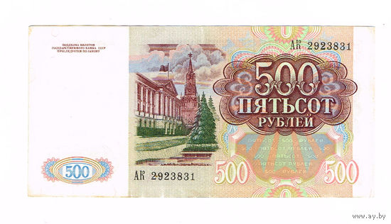 500 рублей 1991 года  начальная серия без перегибов