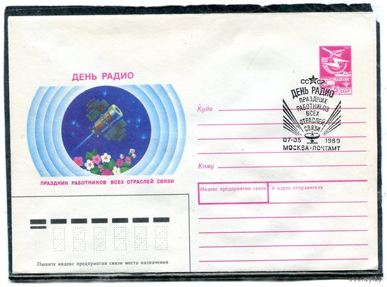 СССР 1988. ХМК. Конверт с СГ. День радио. Гашение Москва 1989