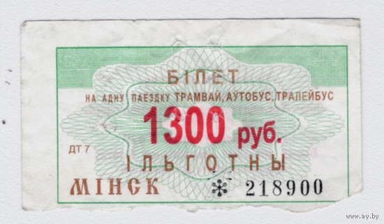 Талон автобус, троллейбус, трамвай Минск ДТ