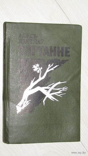 Алесь Дзятлаў"Вяртанне"\22