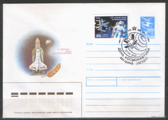 СПГ на ХМ конверте, франкированном маркой 6129 (СК). День космонавтики.