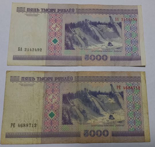 5000 рублей 2000г. (серия БА,РЕ)