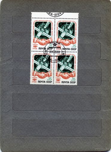 СССР, 1988, СОВЕТСКО-АФГАНСКИЙ ПОЛЕТ,  серия 1м      в к/блок., гашеная,