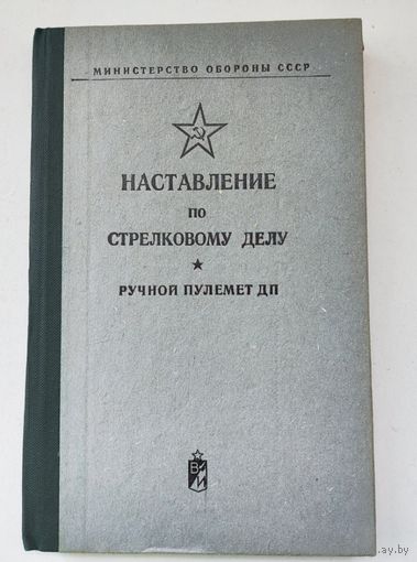 Наставление о ДП-27