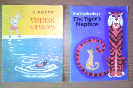 VISITING GRANDPA / Шурик у дедушки. N.Nosov (Н.Носов) (на английском языке). Художник Иван Семёнов. Радуга (Raduga, rainbow). (возможен обмен)