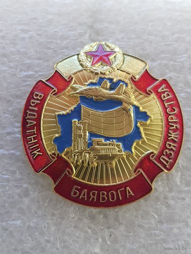 Отличник боевого дежурства  ПВО Беларусь*