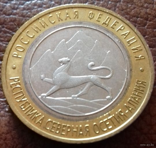 Россия 10 рублей Республика Северная Осетия-Алания 2013