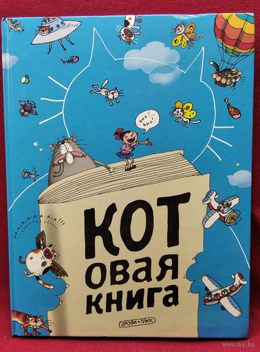 Котовая книга