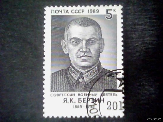 Марки. СССР. 1989.