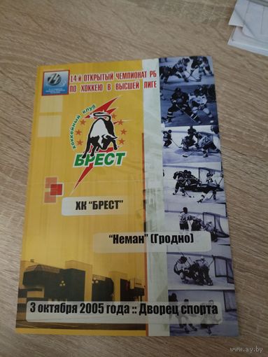 Брест - Неман(Гродно) 03.10.2005
