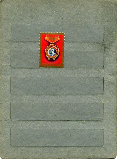 СССР, 1980, 50 лет ОРДЕНУ ЛЕНИНА,  серия 1м ,  (справочно на "СКАНЕ" приведен цены и номера по Загорскому)