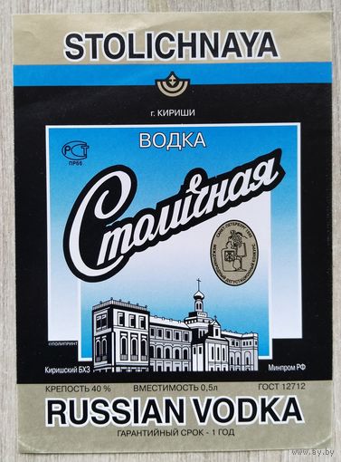 Этикетка. Водка. Россия- 1996 - 2006 .0896