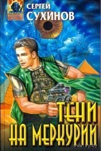 Тени на Меркурии