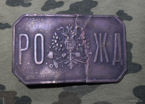 Пряжка Россия, "Риго-Орловская Железная дорога". Как есть.