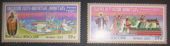 Россия-2015,  1989-90. РПЦ. Серия. ** Калужско Свято-Лаврентьев монастырь Высоко-Петровский монастырь