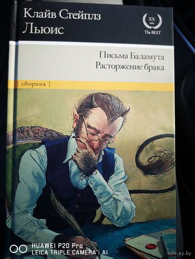 Письма Баламута. Расторжение брака.