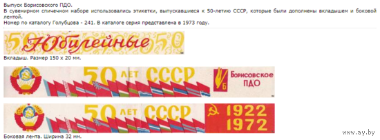 Спичечные этикетки. Сувенирная лента.Номер по каталогу Голубцова - 241