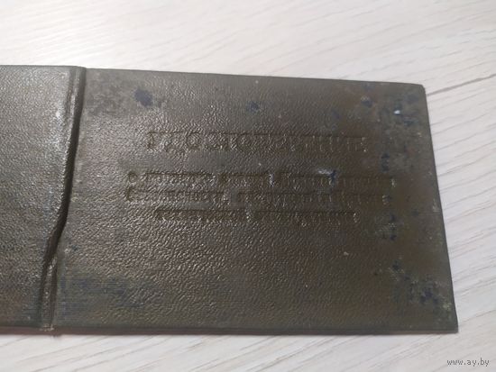 Удостоверение БССР.\1