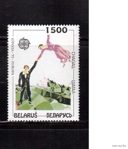 Беларусь-1994,(Мих.55)  ** ,  М.Шагал