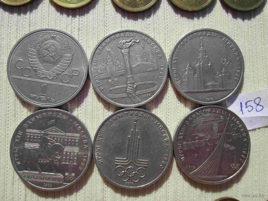 Юбилейные олимпийские рубли СССР