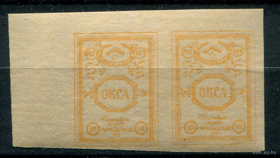 Россия, гражданская война - 1919г. - ОКСА, генерал Юденич, 15 коп - 2 марки - сцепка - MNH. Без МЦ!